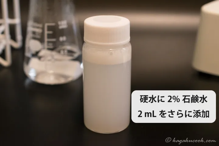 硬水が入った瓶に加える石鹸の量を増やすと、硬水でも泡立つようになる。