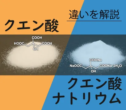 クエン酸ナトリウムとは？pH・化学式・性質まとめ